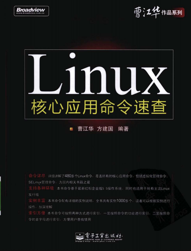 Linux核心应用命令速查 PDF_操作系统教程