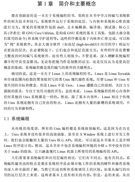 linux 系统编程 pdf 中文_操作系统教程