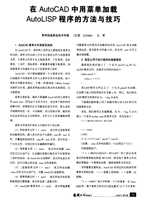 在AutoCAD中用菜单加载AutoLISP程序的方法与技巧 PDF_操作系统教程