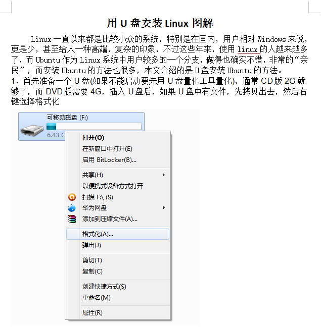 u盘安装linux系统详细图文教程_操作系统教程