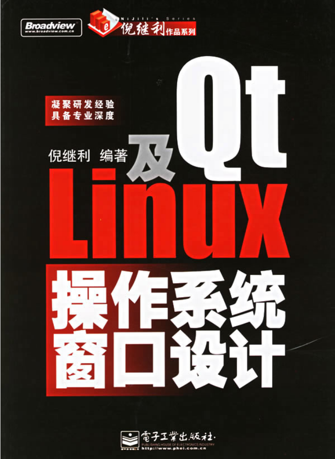 Qt及Linux操作系统窗口设计_操作系统教程