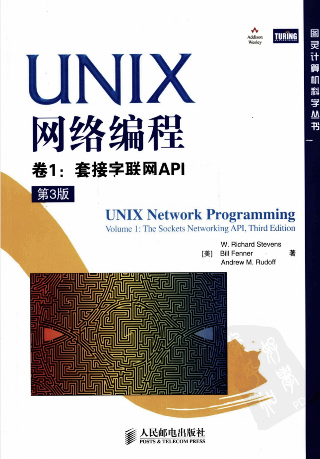 UNIX网络编程卷1：套接字联网API（第3版）_操作系统教程