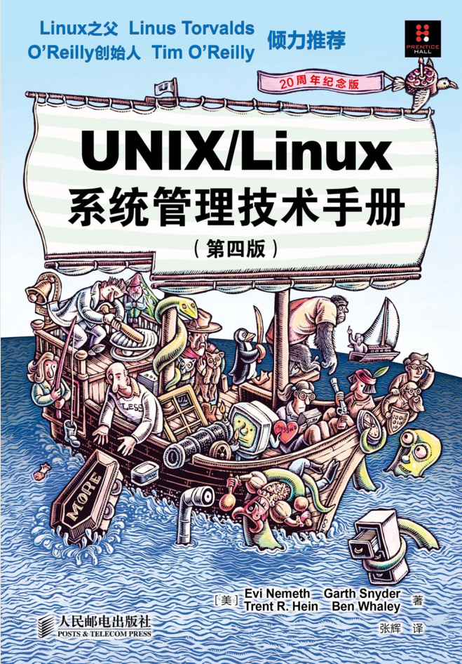UNIXLinux 系统管理技术手册（第四版）_操作系统教程