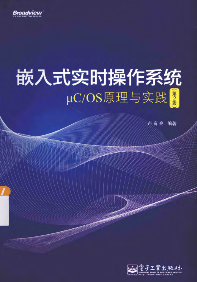 嵌入式实时操作系统_操作系统教程