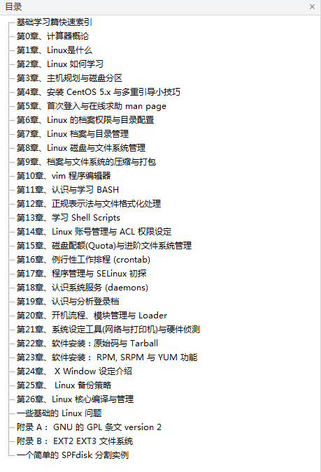 鸟哥的Linux私房菜_基础学习篇（第三版）_操作系统教程