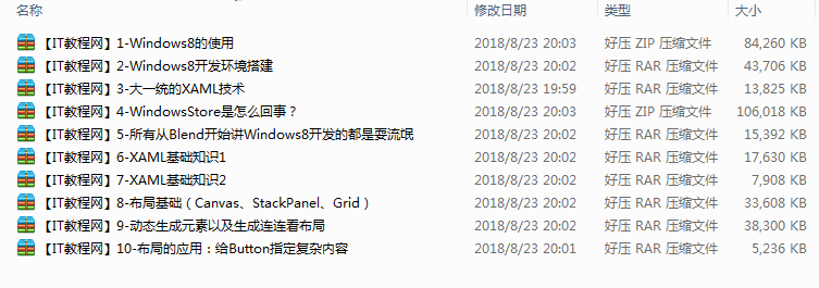 Windows 8开发基础系列视频课程_操作系统教程