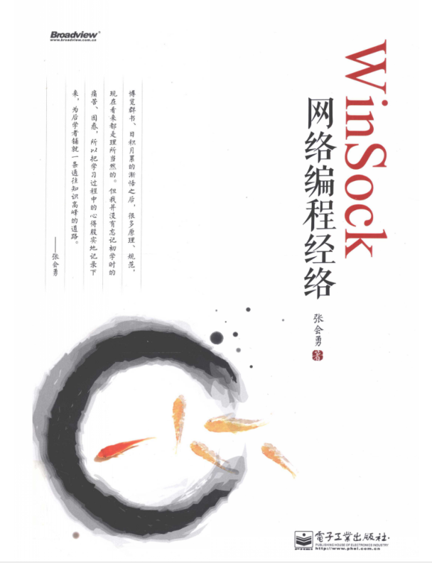 WinSock网络编程经络高清_操作系统教程