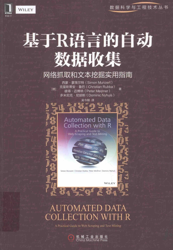 基于R语言的自动数据收集：网络抓取和文本挖掘实用指南 中文完整_数据库教程