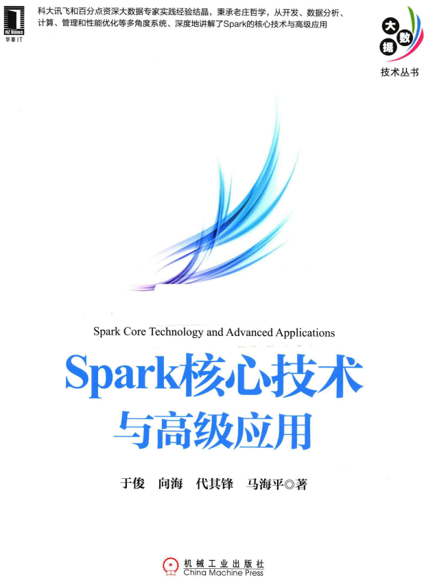 Spark核心技术与高级应用 中文pdf_数据库教程