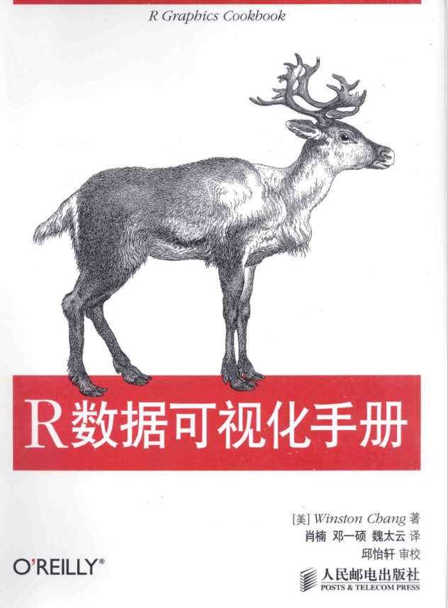 R数据可视化手册 完整版 PDF_数据库教程