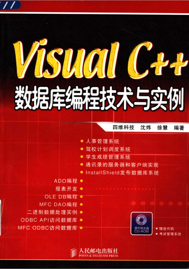 Visual C++数据库编程技术与实例 PDF_数据库教程