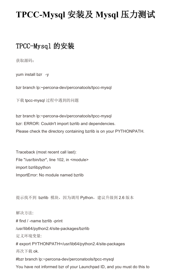 tpcc-mysql安装及Mysql压力测试_数据库教程
