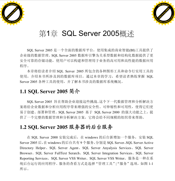 SQL_Server_2005基础入门教程_数据库教程