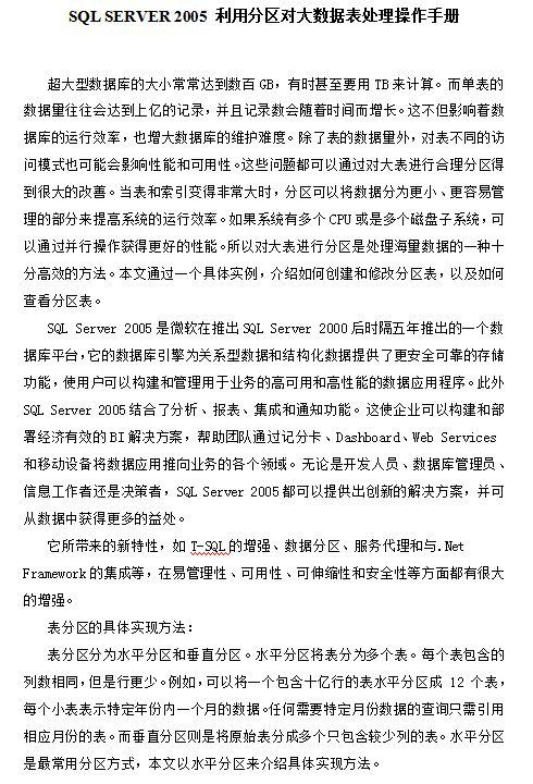 sqlserver高级：利用分区对大数据表处理_数据库教程