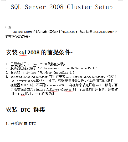 SQL 2008 Cluster安装及配置文档_数据库教程