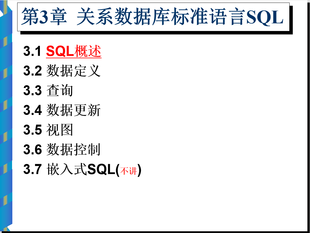 SQL语言（超全）_数据库教程