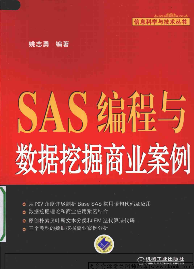 SAS编程与数据挖掘商业案例_数据库教程