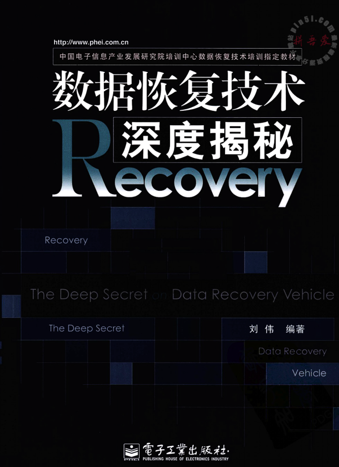 数据恢复技术深度揭秘_数据库教程