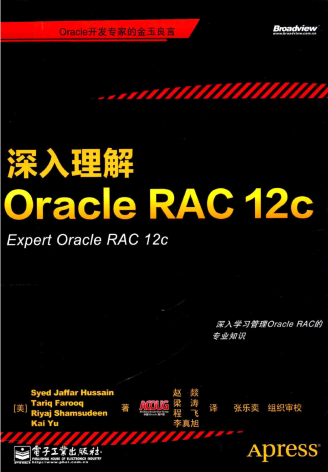 深入理解Oracle RAC 12c_数据库教程