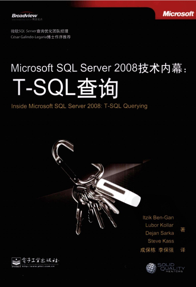 Microsoft SQL Server 2008技术内幕：T-SQL查询_数据库教程