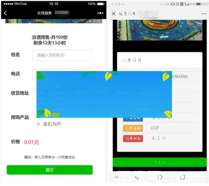 通用功能模块 产品预售V1.0.0 开源版_源码下载