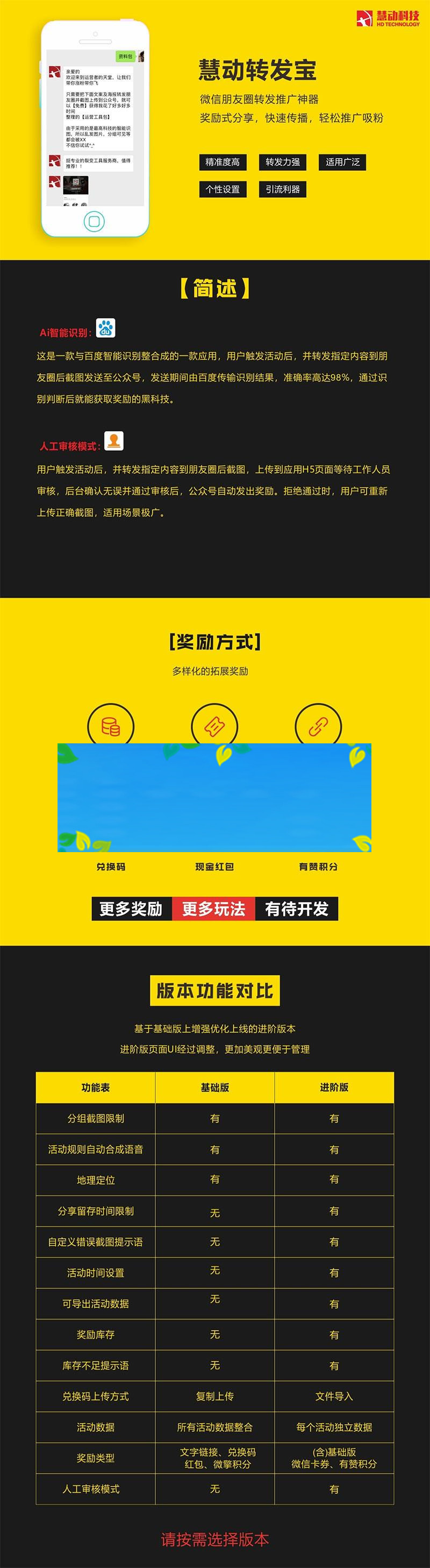 通用功能模块 慧动转发宝V2.1.2 开源版_源码下载