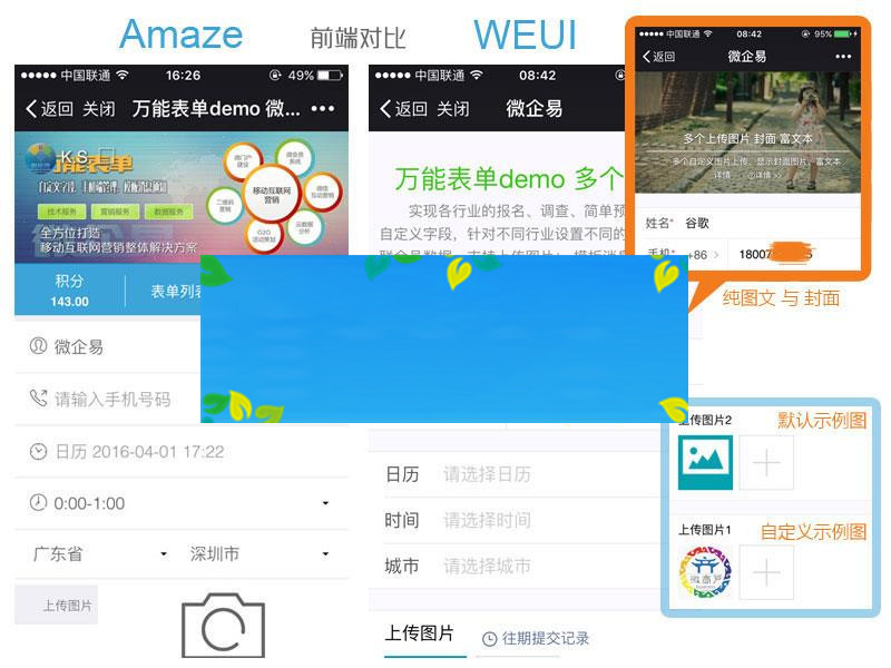 功能模块 万能表单weui版V8.1.19 原版_源码下载