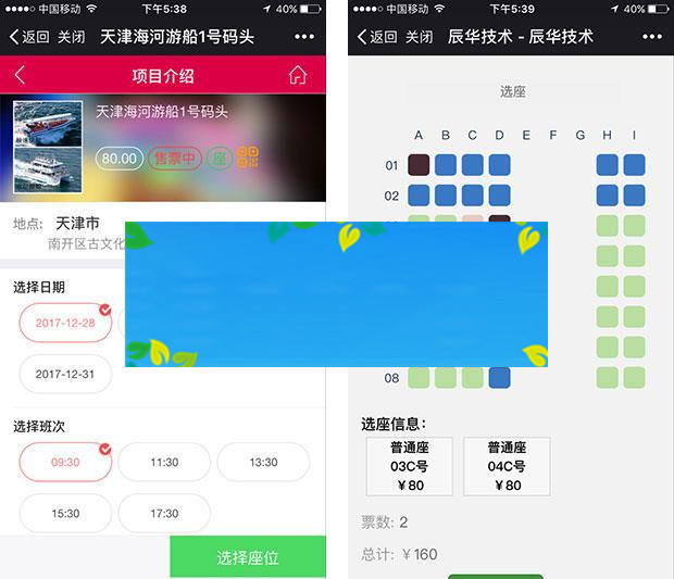 通用功能模块 微票务高级版4.2.9_源码下载