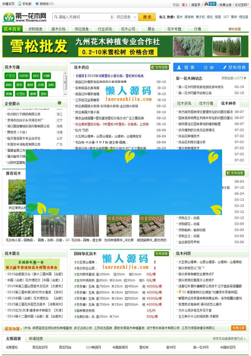 destoon仿第一花木网花卉苗木供求信息网模板_源码下载