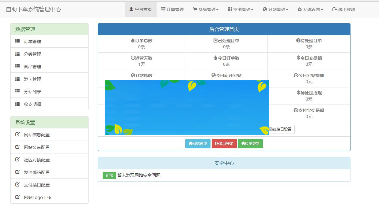 PHP彩虹代刷网V4.7破解版源码_源码下载