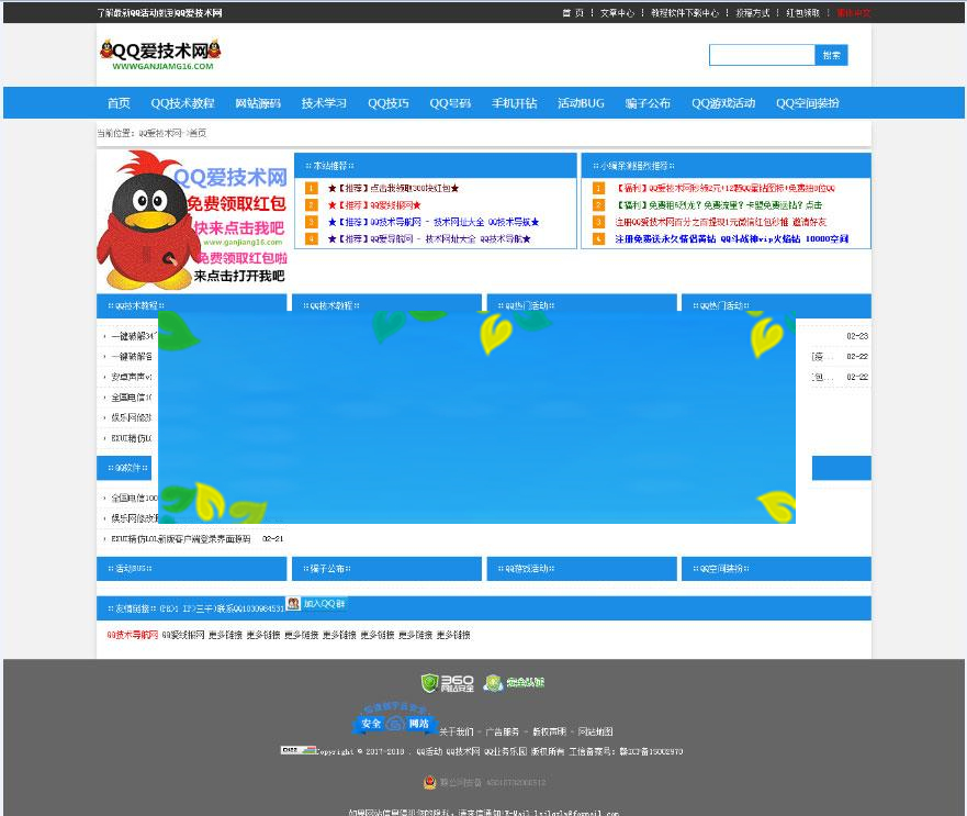 新云内核QQ技术网整站源码 带模板+自动采集_源码下载