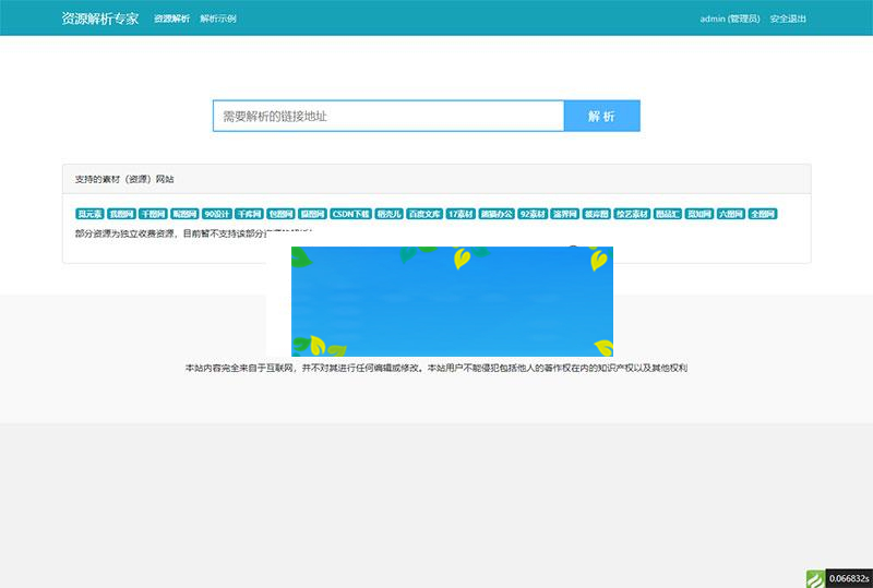 Thinkphp内核素材解析源码 支持20多家素材站_源码下载