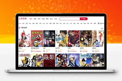 帝国cms7.5精仿土豪漫画网站源码 PC+WAP+带采集_源码下载