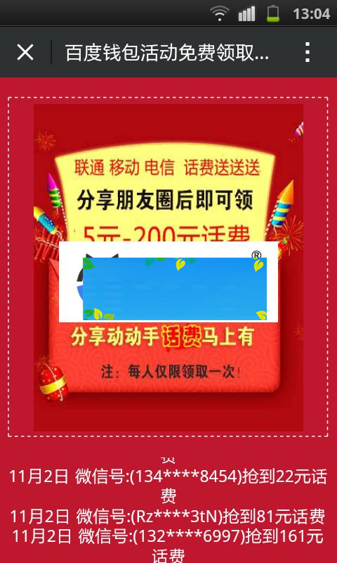 PHP百度钱包分享朋友圈领红包源码_源码下载