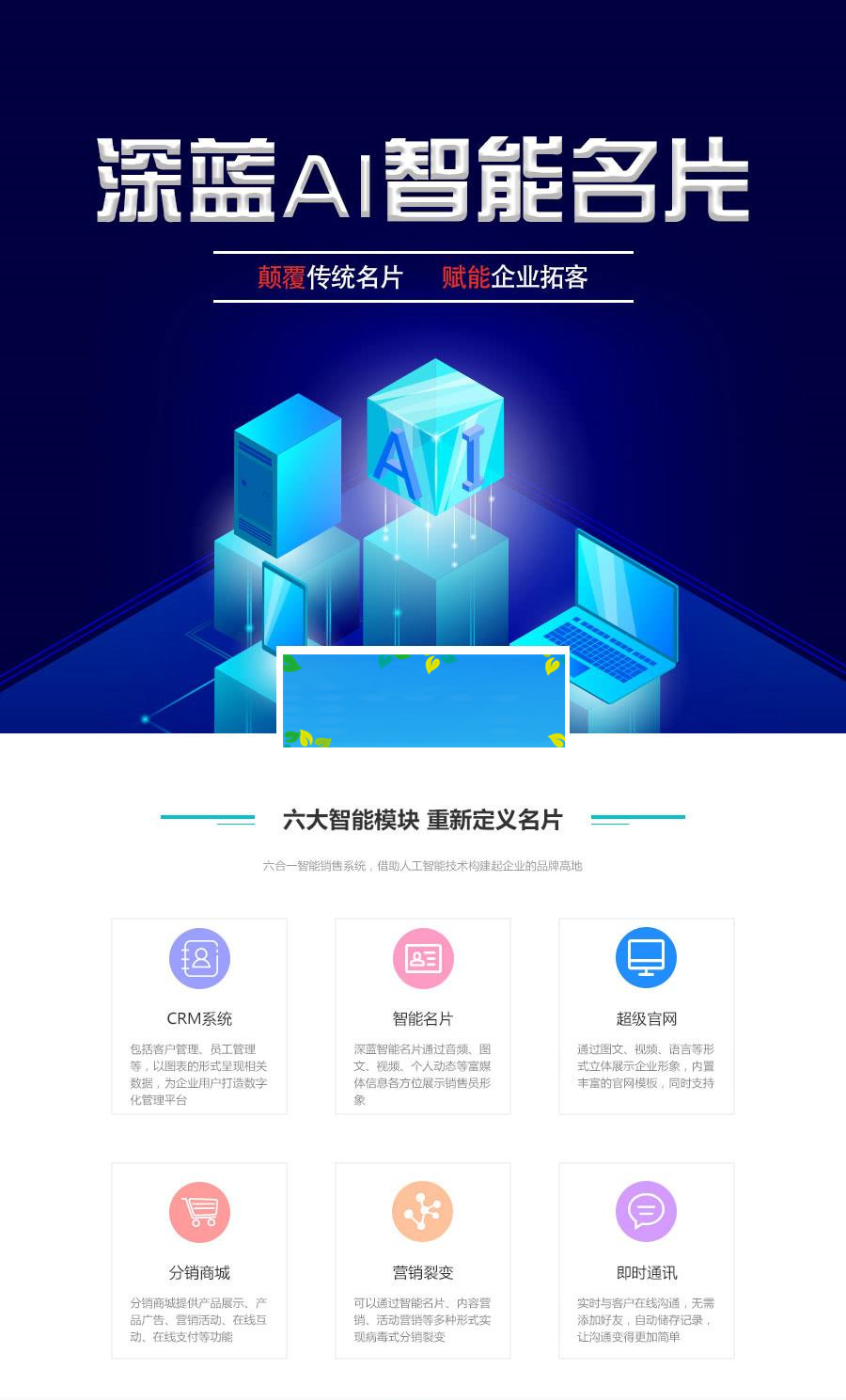 通用功能模块 深蓝AI智能名片小程序V2.7.0 原版_源码下载