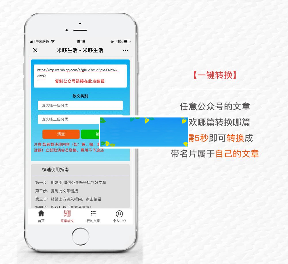 功能模块 米哆全民软文推广V1.5.9 原版_源码下载