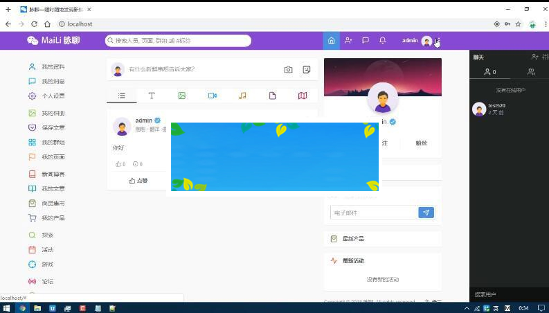 PHP脉聊交友网站源码 带APP源码+安装视频教程_源码下载