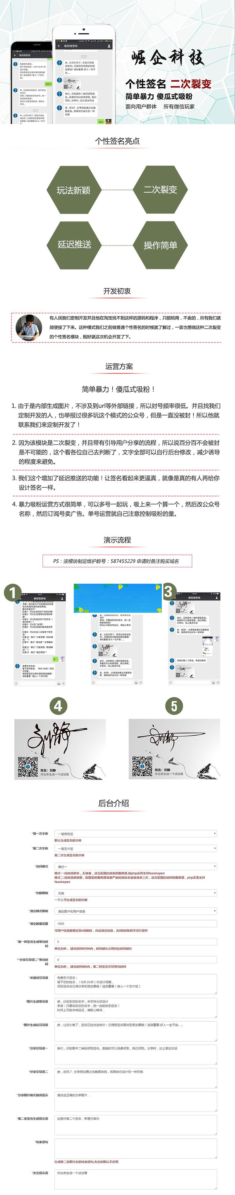 功能模块 个性签名(二次裂变版)V2.6.3 网络版_源码下载