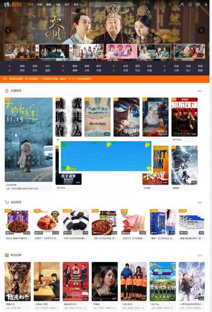 PHP在线影视电影网站源码 米酷影视系统终结版_源码下载