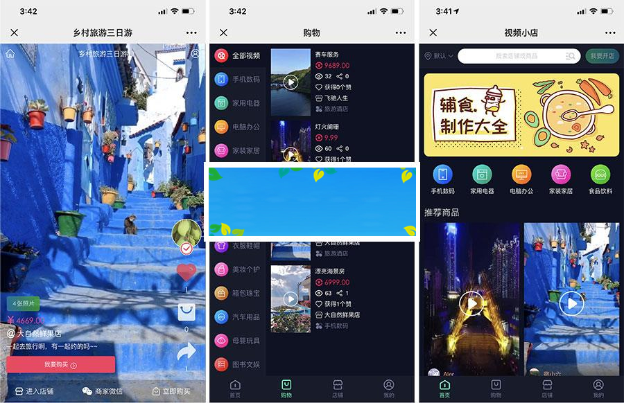 功能模块 视频小店V1.0.1_源码下载