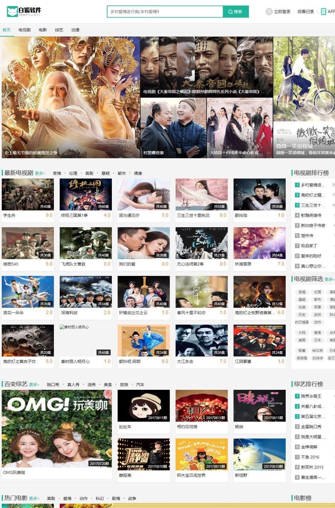 PHP白狐影视导航系统源码至尊版 pc+wap+微信+app_源码下载