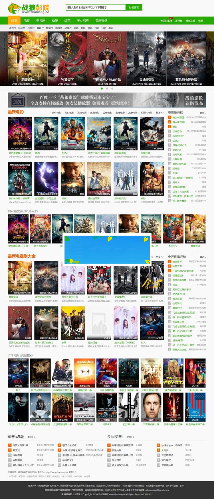 海洋CMS影视网站模板仿战狼影院模板下载 PC+WAP模板_源码下载