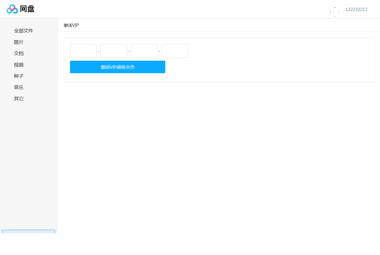【仿百度网盘文件管理系统】.NET高仿百度网盘文件分享带分享与会员功能插图(1)