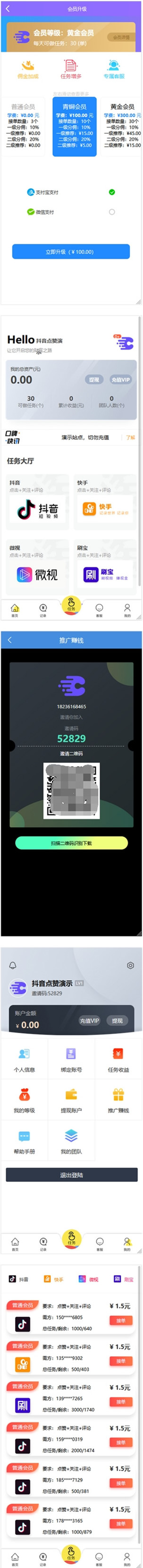 最新修复版二开抖音快手短视频点赞任务系统源码+免签支+带视频教程插图(1)