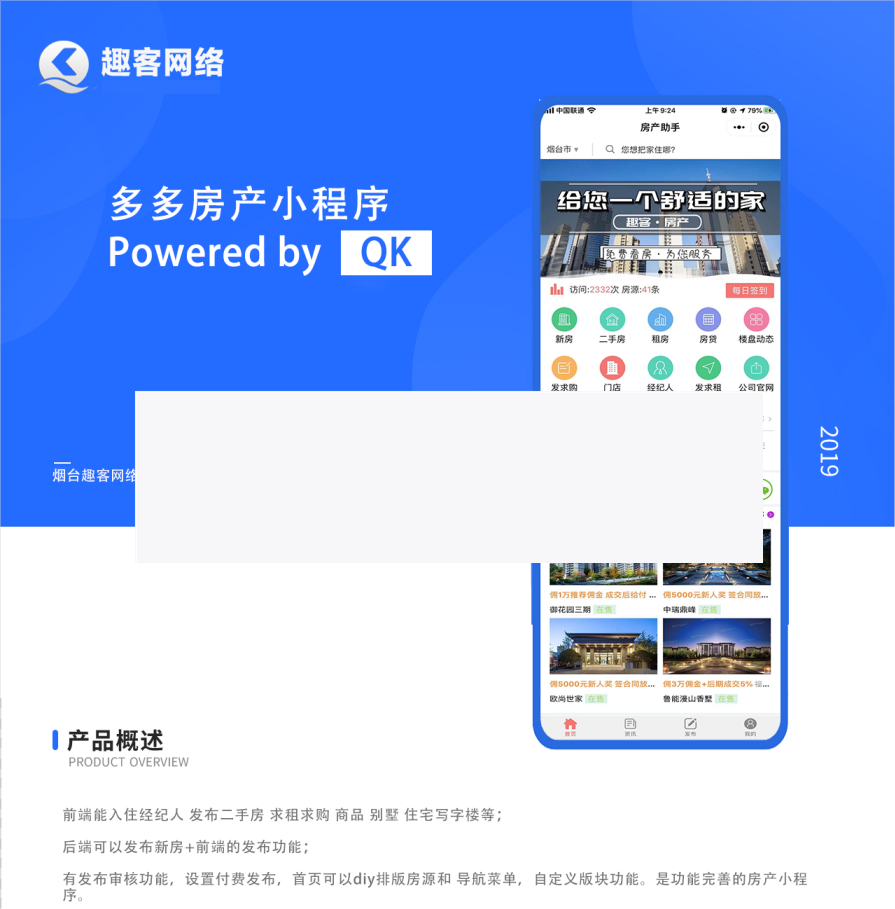 多多房产小程序v1.8.5小程序源码