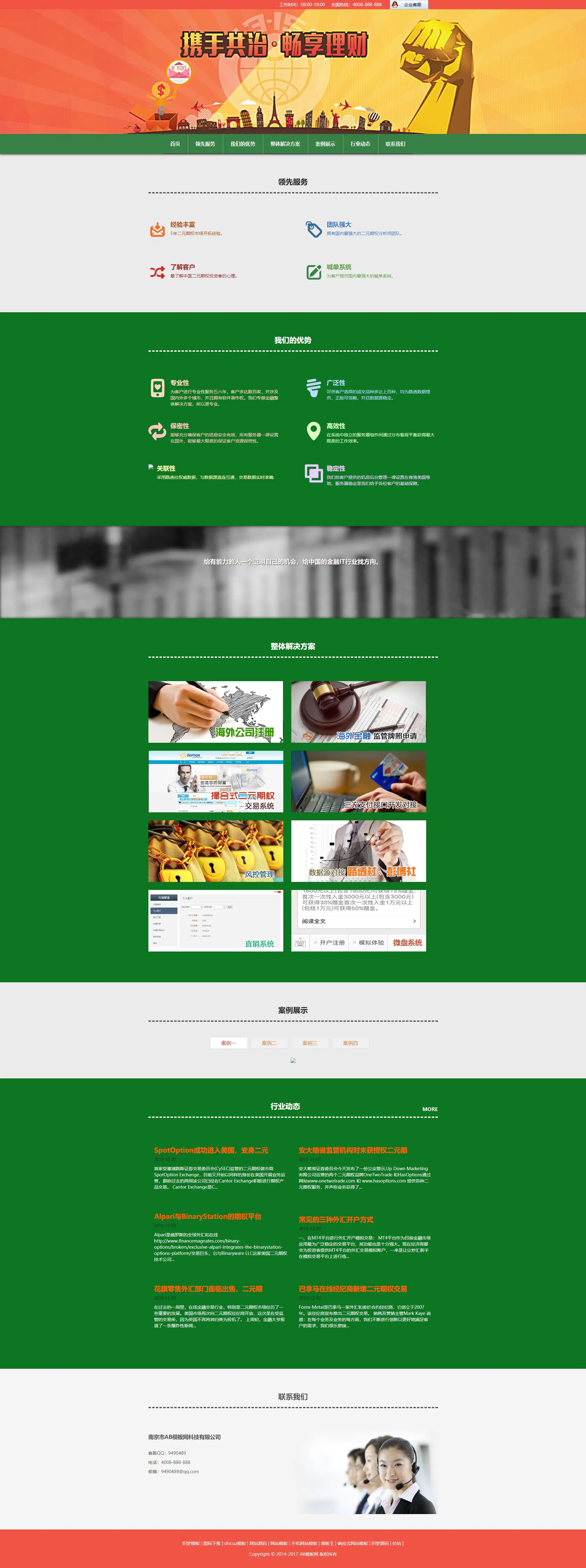 A776 绿色金融股票网站织梦dede模板源码[带手机版数据同步]