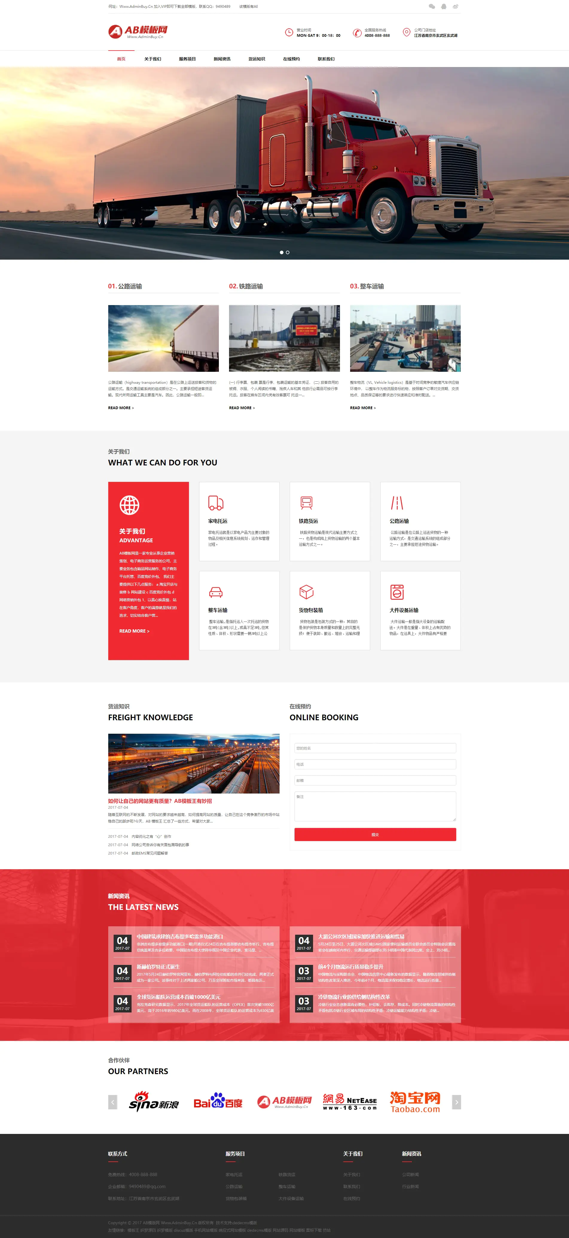 A840 红色物流货运网站织梦dede模板源码[自适应手机版]
