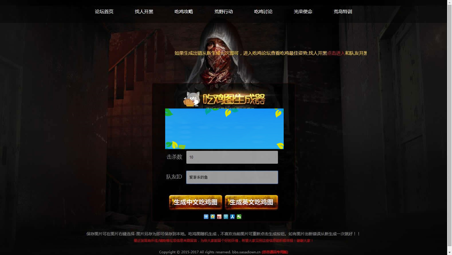 绝地求生在线生成吃鸡图网页版源码HTML+JS+CSS无需数据库后台_源码下载-ss