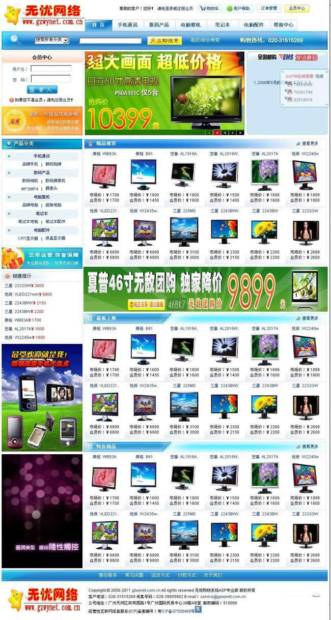 无忧购物系统ASP专业版 v2021.8.20