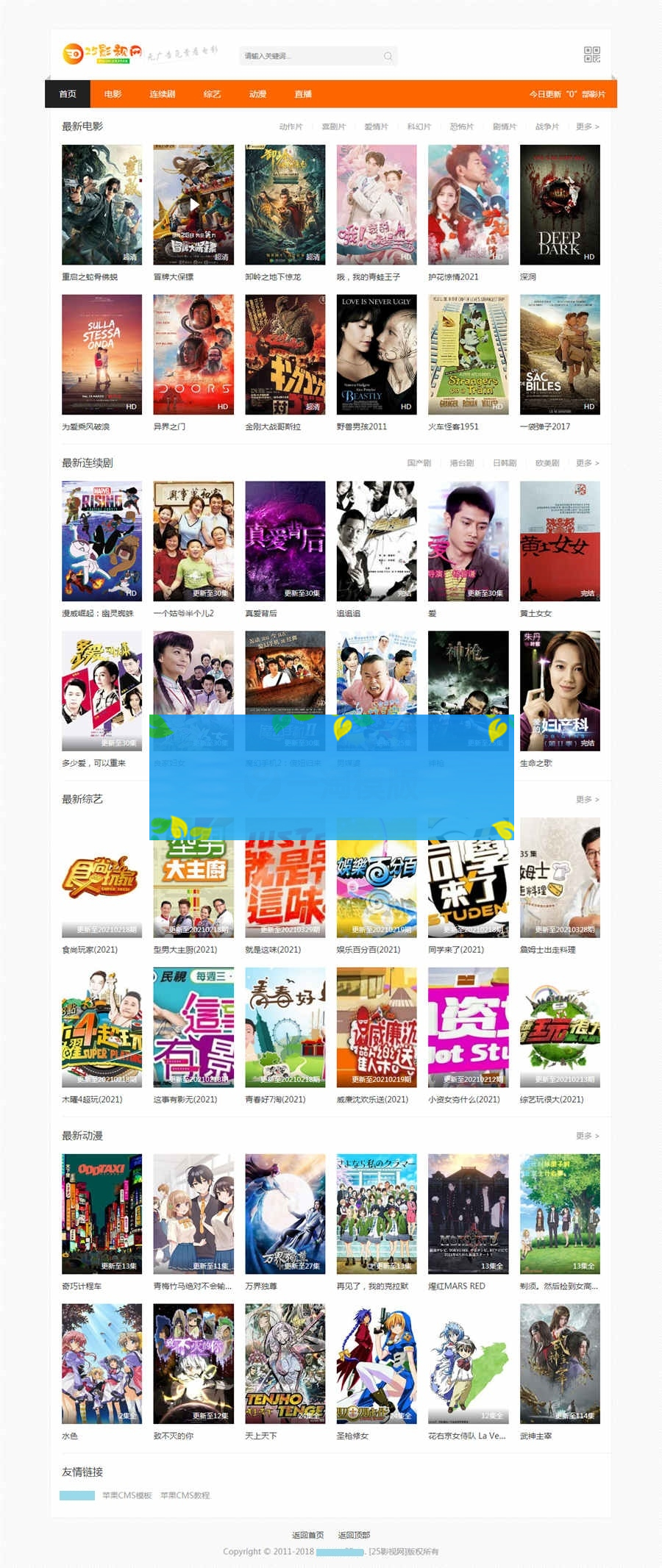 苹果CMSV10橙色自适应25影视网主题模板源码